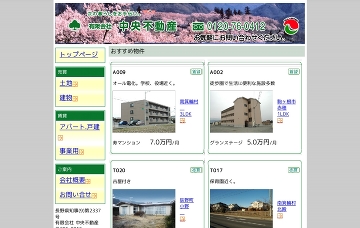 有限会社中央不動産