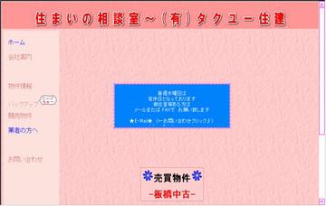 有限会社タクユー住建